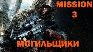 Прохождение Sniper  Ghost Warrior 3 - Часть 3: Могильщики