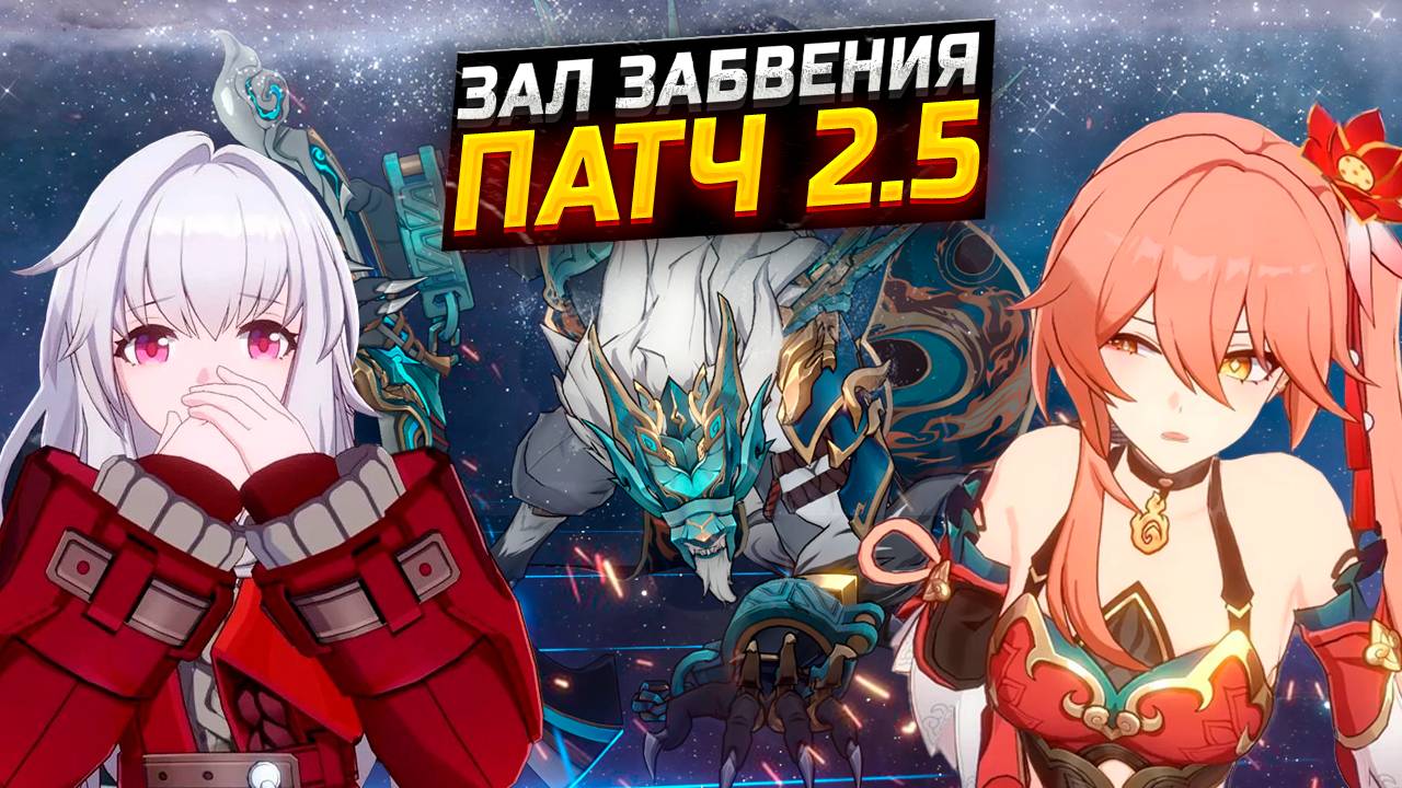 Как победить Хулэя?! Гайд по прохождению 12 ЭТАЖА Зала забвения в Honkai Star Rail ПАТЧ 2.5 ! смотреть онлайн