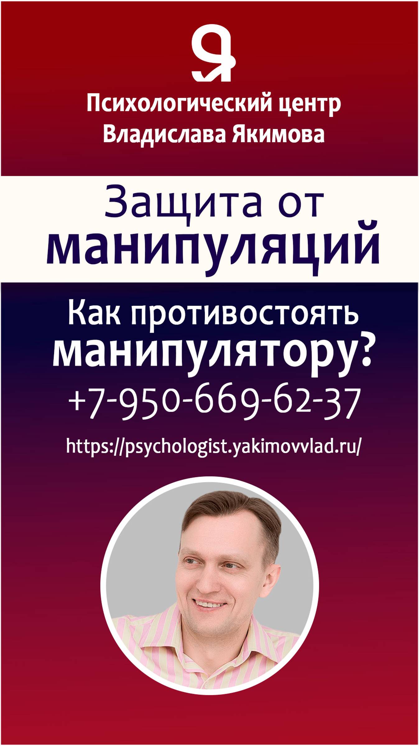 Якимов Владислав. Медицинский психолог. Услуга "Защита от манипуляций. Абьюзинг. Буллинг." смотреть онлайн
