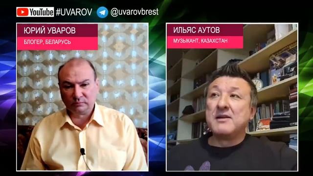 Ильяс Аутов & Юрий Уваров - наша Родина СССР смотреть онлайн