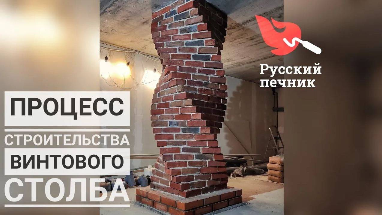 Винтовой столб, Строим по лекалу"шаблону" из видео! смотреть онлайн