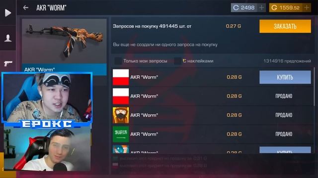 ПОКУПАЮ СКИНЫ С КОТОРЫХ МЕНЯ УБЬЮТ, НО В 100 РАЗ ДОРОЖЕ STANDOFF 2 0.27.0 | СТАНДОФФ 2 смотреть онлайн