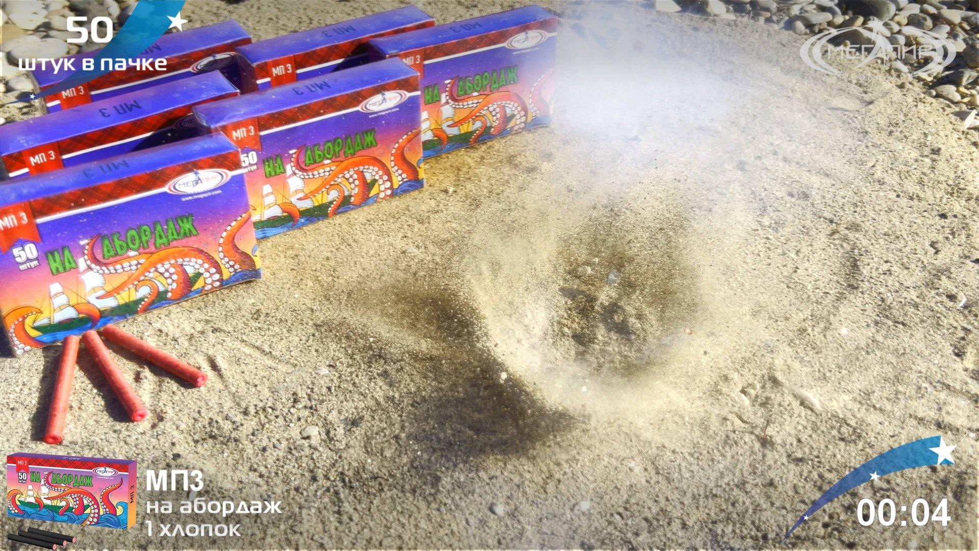 Петарды На абордаж МП3 смотреть онлайн