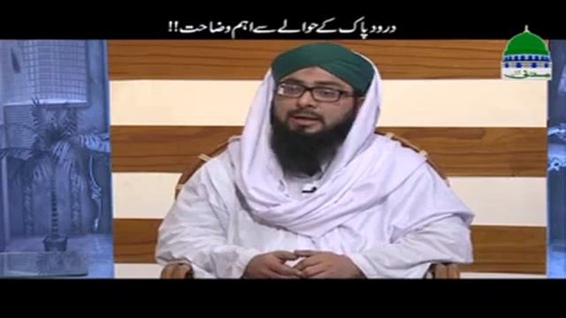 Durood Shareef Ke Hawale Se Aham Wazahat! | Darulifta Ahlesunnat | دارالافتاء اہلسنت смотреть онлайн