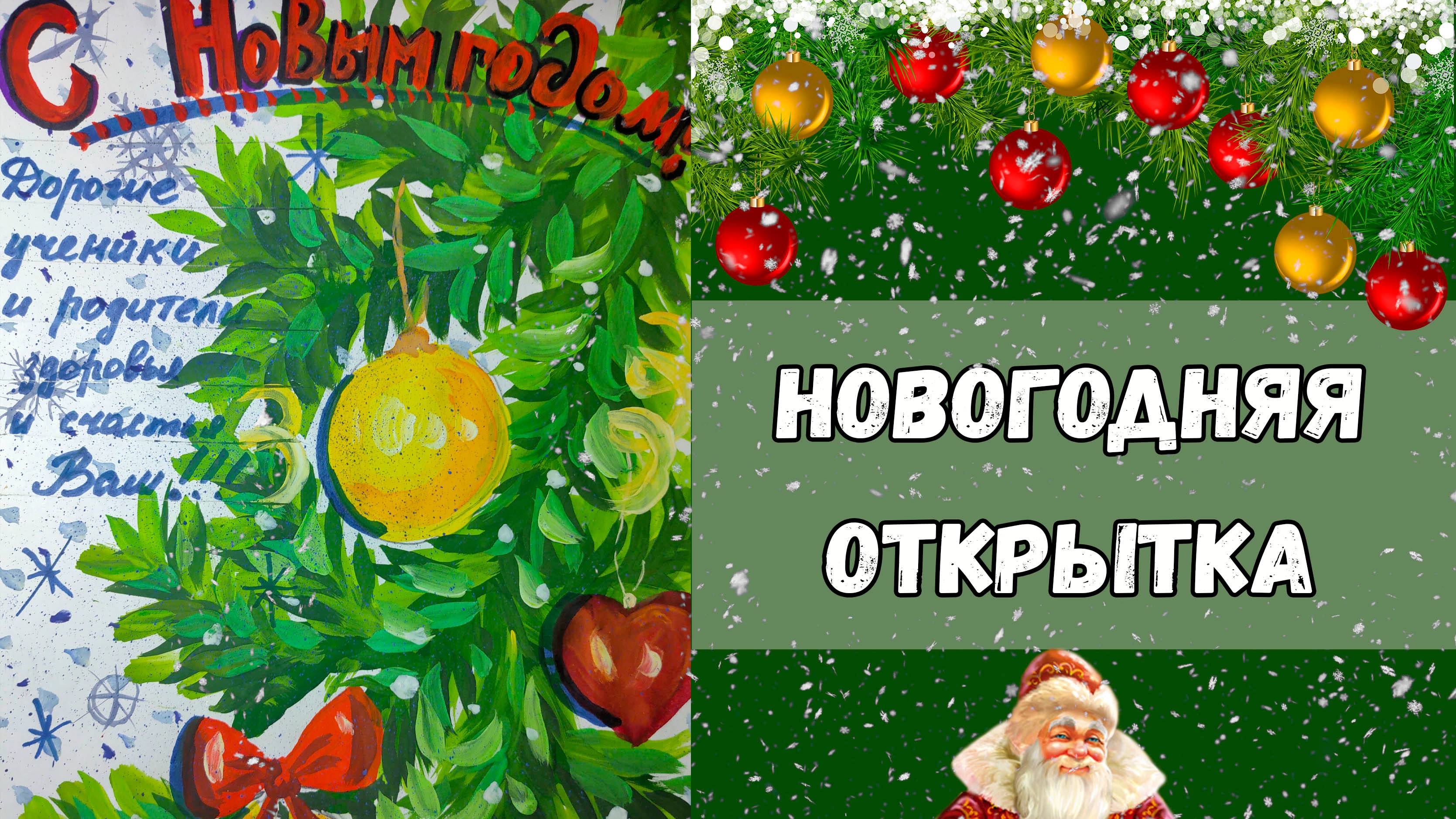 Урок рисования: Новогодняя Открытка смотреть онлайн