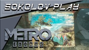 METRO EXODUS ЧАСТЬ 28