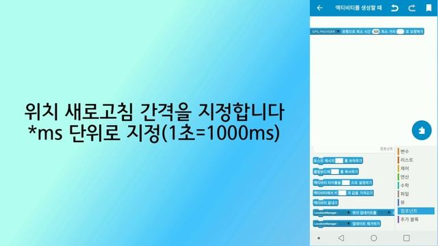 스케치웨어 강좌 - Location Manager로 위치 가져오기 смотреть онлайн