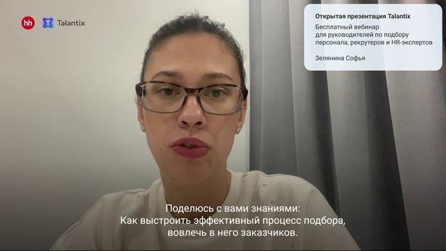 Приглашение на вебинар "Как перестроить процесс найма под запросы бизнеса и изменения рынка труда" смотреть онлайн