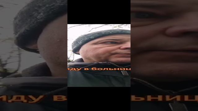 иду в больницу