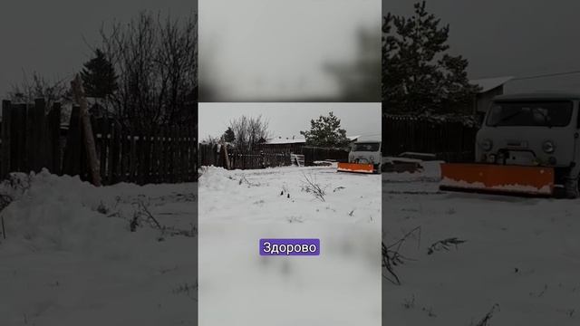 Уборка снега - это приятно! #снег #уборка #снегопад #уборкаснега #ковш #зима #снег #удобство #уаз смотреть онлайн