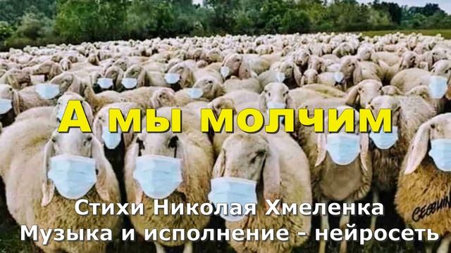 А мы молчим смотреть онлайн