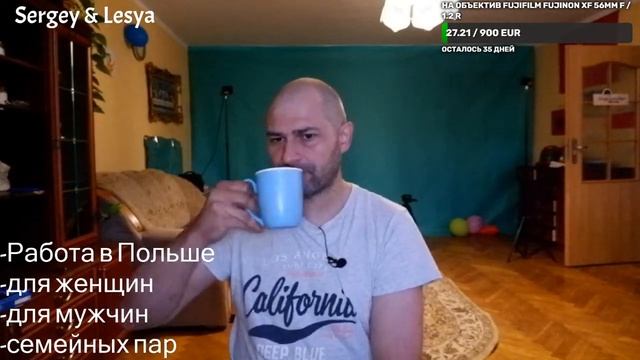 РАБОТА В ПОЛЬШЕ ДЛЯ МУЖЧИН И ЖЕНЩИН .НАШ ОПЫТ.СТРИМ смотреть онлайн