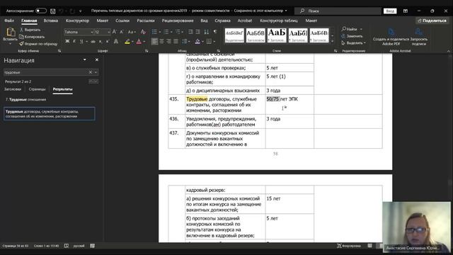 Тема 5.1. Номенклатура дел (16.10.2024) смотреть онлайн
