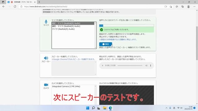 マイクカメラのテスト Windows11編(2022年3月版) смотреть онлайн