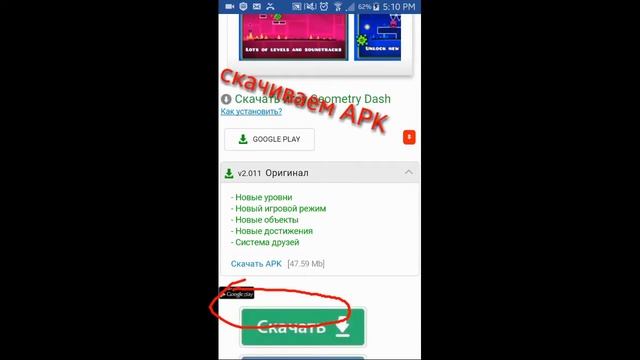 Как скачать geometry gash смотреть онлайн