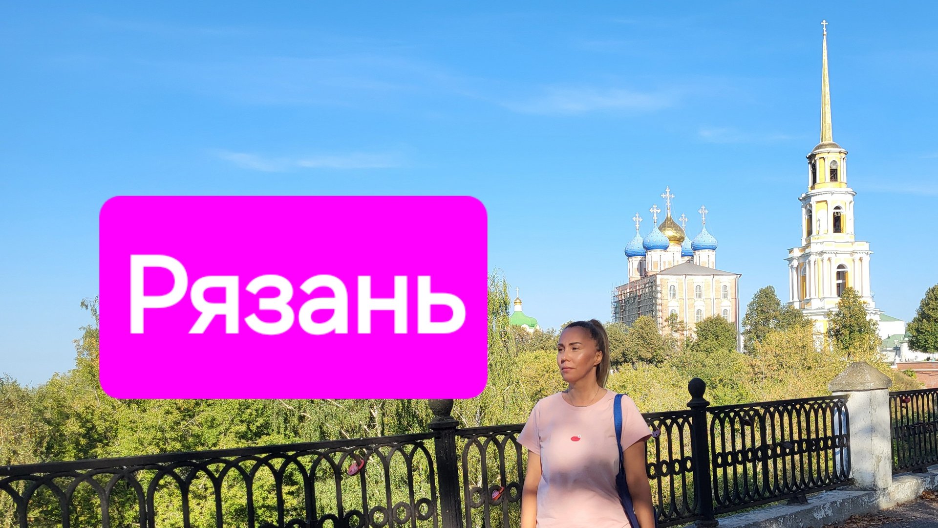 ВЛОГ :Рязань.Путешествие по России. Загадочная Россия. смотреть онлайн