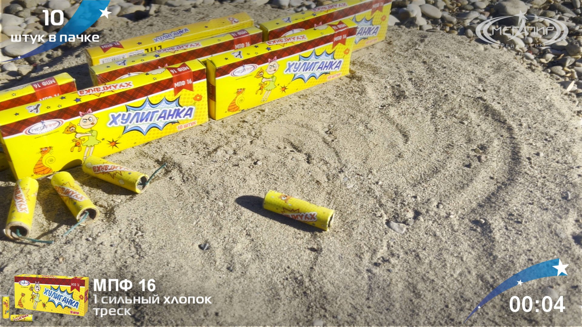 Петарды Хулиганка МПФ16 смотреть онлайн