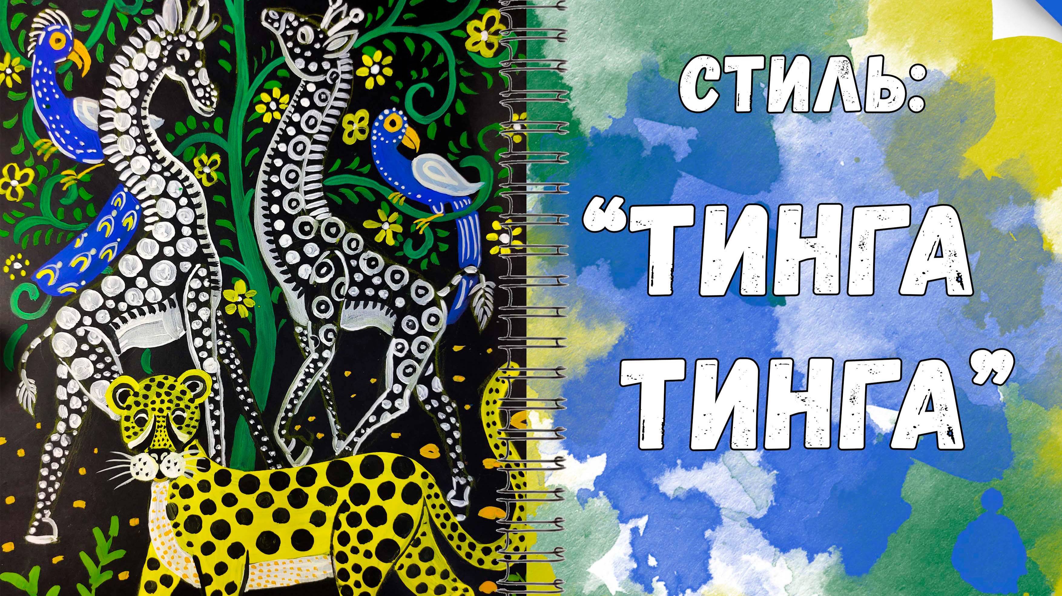 Урок рисования: Стиль 