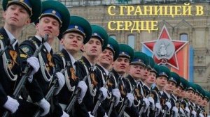 группа «Рубеж 55» - Граница в сердце