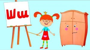 Алфавит с Царевной - Буква Ш - Песни для детей - Учим буквы