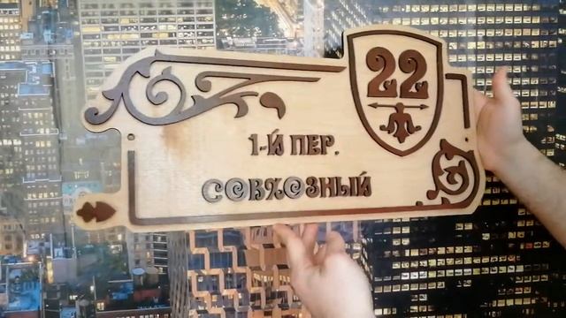 Адресная табличка, таблички вывески, доставка по России смотреть онлайн