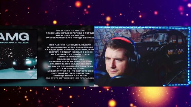 Ulukmanapo & Allega - AMG РЕАКЦИЯ смотреть онлайн