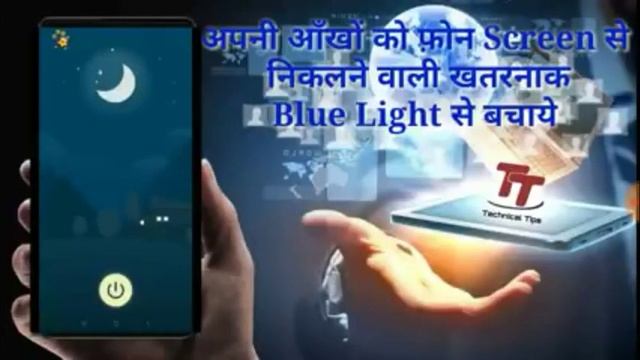 how protect your eyes to mobile phone screen Android app смотреть онлайн