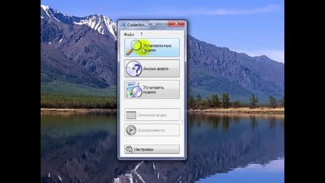 Установка бесплатной программы CodecInstaller смотреть онлайн