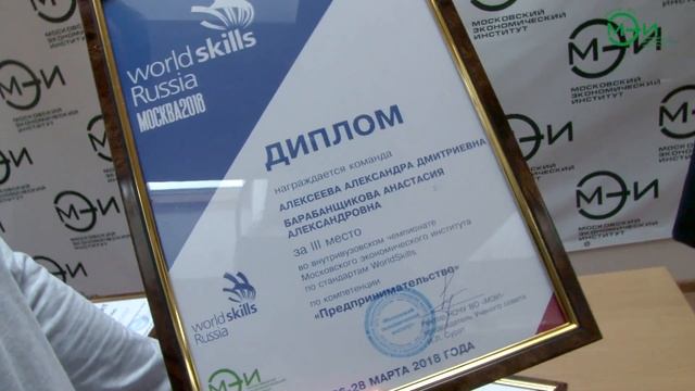 Награждение победителей чемпионата МЭИ по стандартам World Skills 3 апреля 2018 года смотреть онлайн