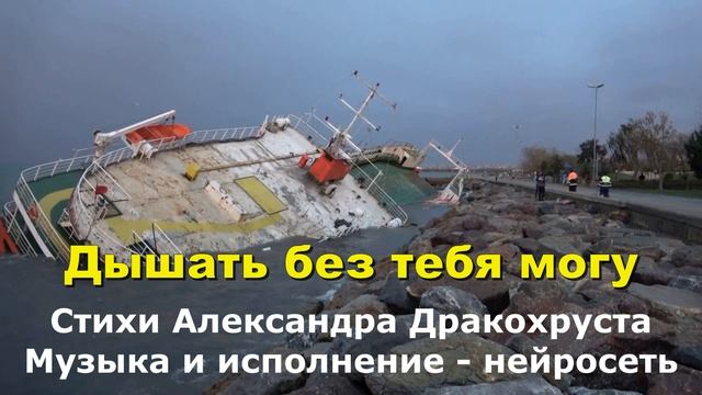 Дышать без тебя могу смотреть онлайн