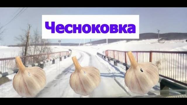#Красноусольск_ул_чесноковка_весна_2022 смотреть онлайн