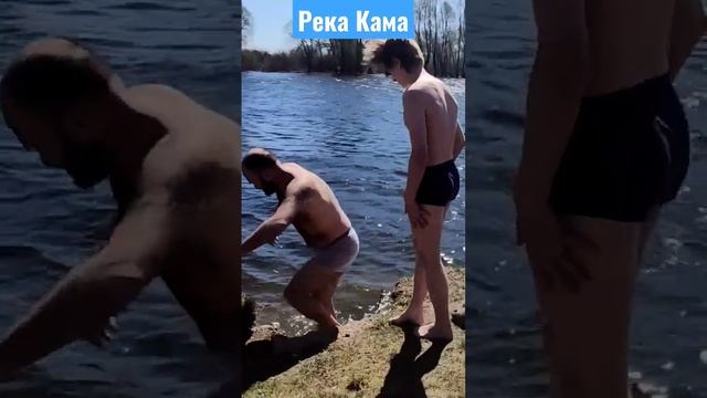 Весенняя река Кама, прячемся от ветра в воде ) #закалка #зож #закаливание #моржи смотреть онлайн