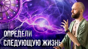 Люди заблуждаются о Сансаре! Следующая жизнь определяется через эти вещи.. Станислав Казаков