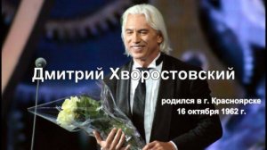 Дмитрий Хворостовский.