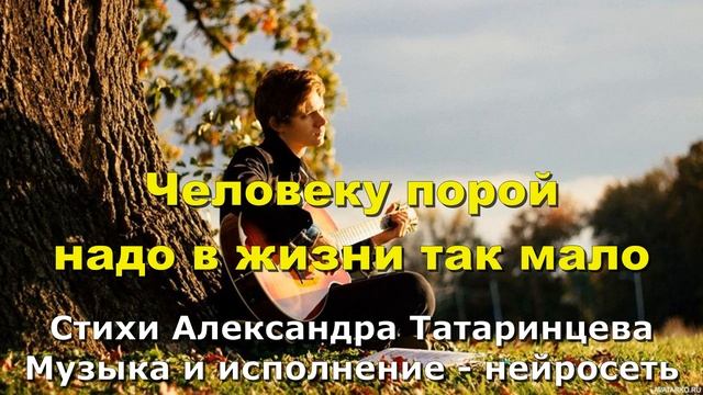 Человеку порой надо в жизни так мало смотреть онлайн