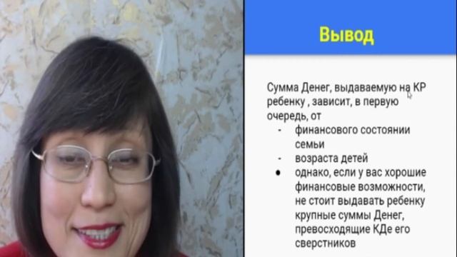 Деньги детям / Часть 3 / Сколько давать денег детям? / Гульнара Ушакова. смотреть онлайн