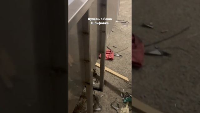 Купель в баню шлифовка смотреть онлайн