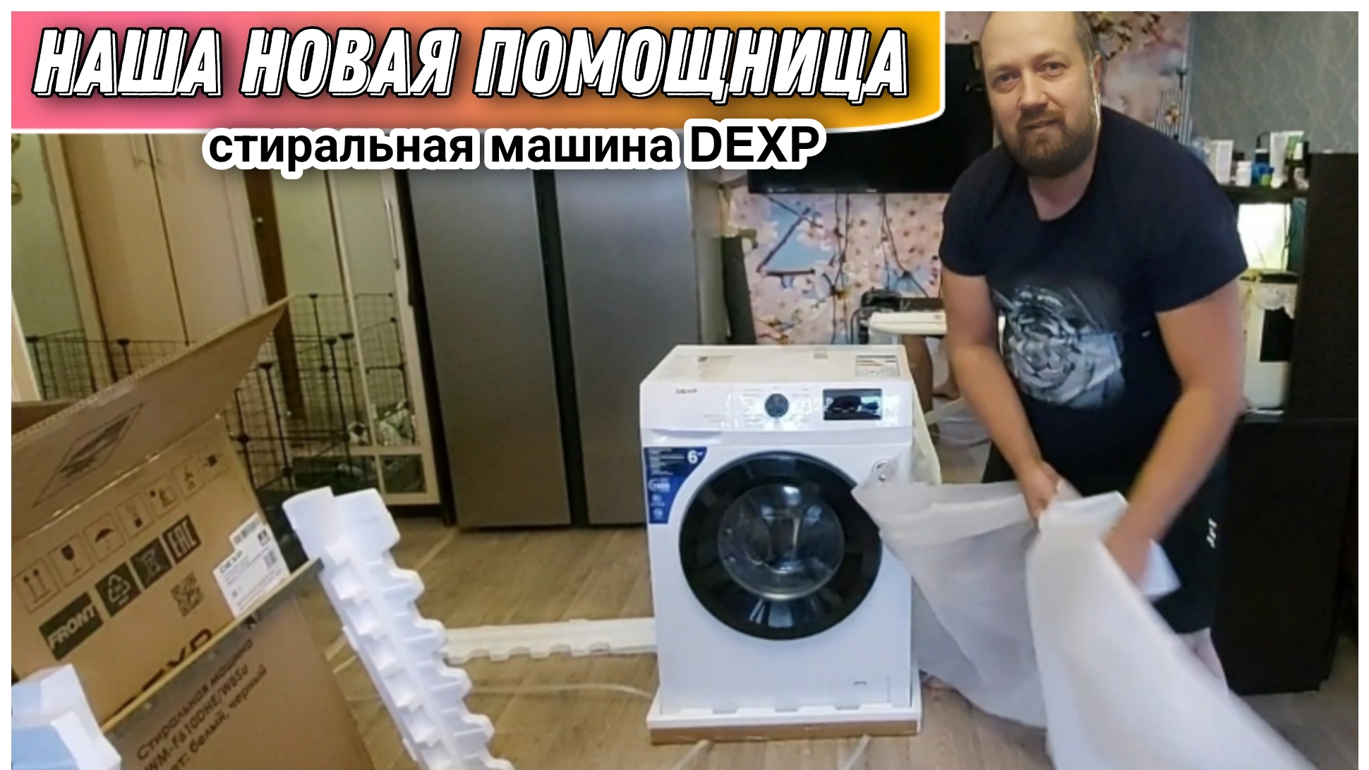 Купили новую стиральную машинку DEXP 6 килограмм🔥/Распаковка и обзор стиральной машины DEXP WM-F610 смотреть онлайн