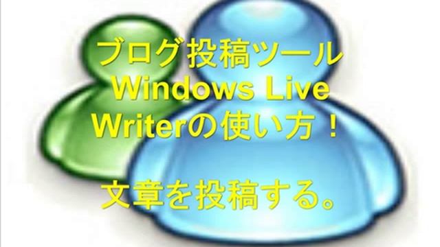 windows live writer 記事を投稿する смотреть онлайн