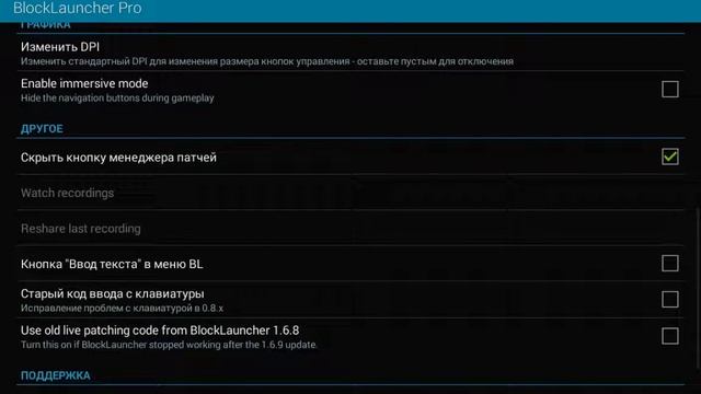Как убрать гаечный ключ в BlockLuncher'e смотреть онлайн