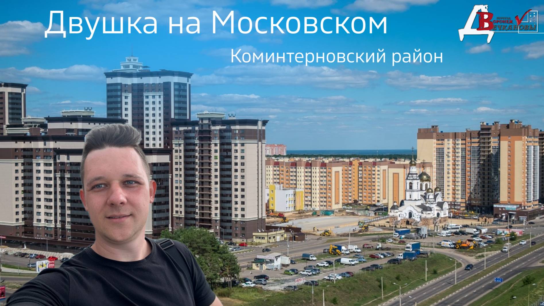 Воронеж, Коминтерновский район, двух комнатная квартира смотреть онлайн