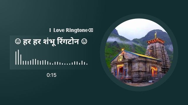 हर हर शंभू रिंगटोन🎶||🎶har har shambhu ringtone🎶||🎶mahadev ringtone🎶||🎶 kedarnath ringtone🎶||#mahade смотреть онлайн