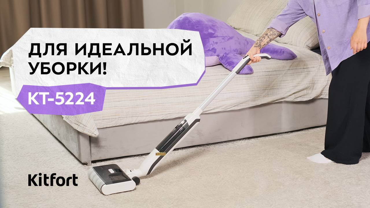 Электрошвабра Kitfort КТ-5224 смотреть онлайн