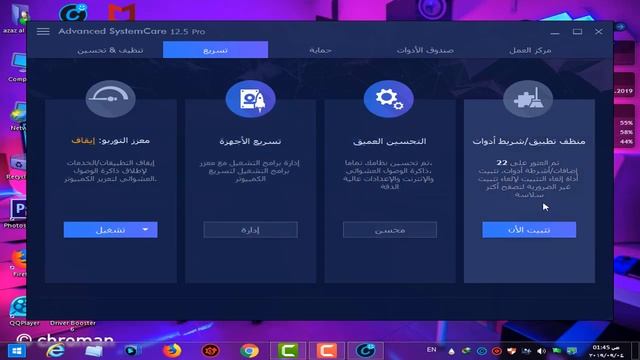 تحميل وتفعيل Advanced SystemCare 12 برنامج ادراة الجهاز بطريقة شاملة смотреть онлайн