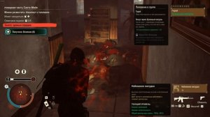 State of Decay 2 - Навыки Алого Когтя.