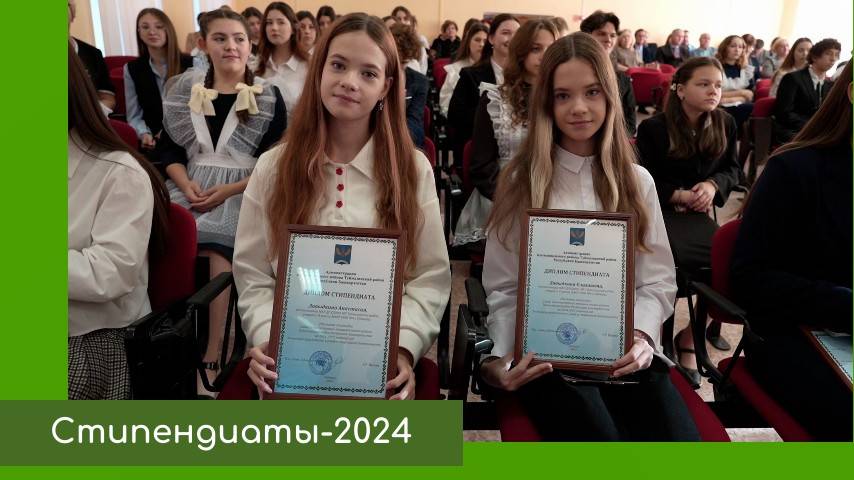 Стипендиаты главы района смотреть онлайн