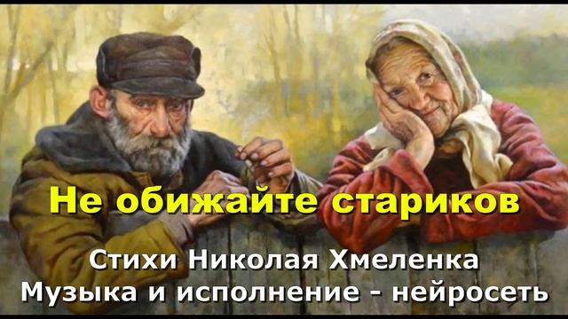 Не обижайте стариков смотреть онлайн