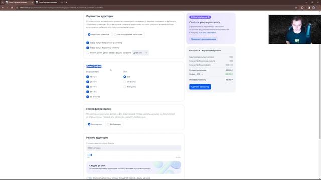 Экстра рост на Ozon за счет корзины смотреть онлайн
