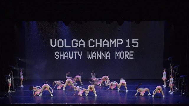 VOLGA CHAMP XV | BEST DANCE SHOW PRO | Shawty Wanna More