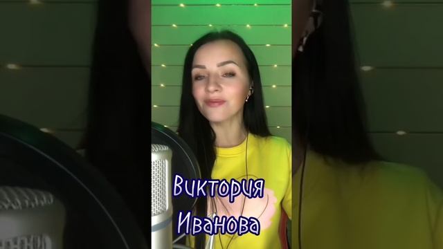 ЗАЧЕМ МНЕ СОЛНЦЕ, МОНАКО.. ВИКТОРИЯ ИВАНОВА смотреть онлайн